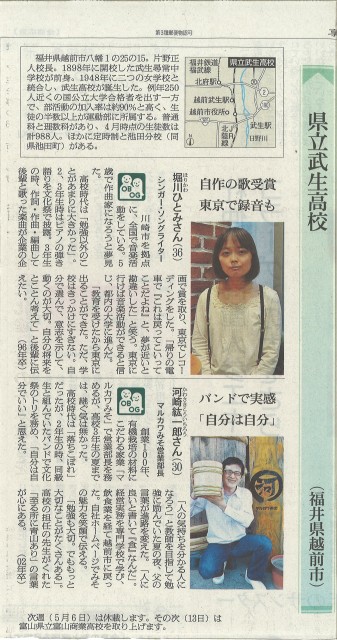 紘一郎君が朝日新聞に、、。